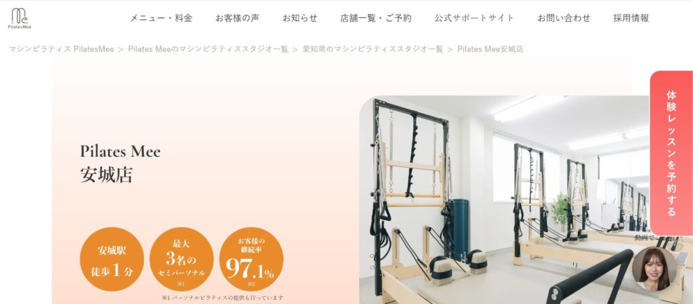 Pilates Mee 安城店