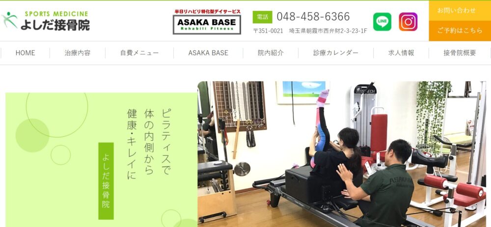 よしだ整骨院