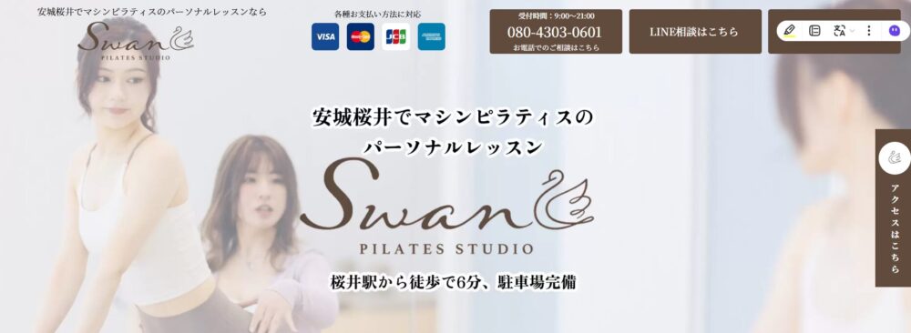 ピラティススタジオSwan 安城桜井店