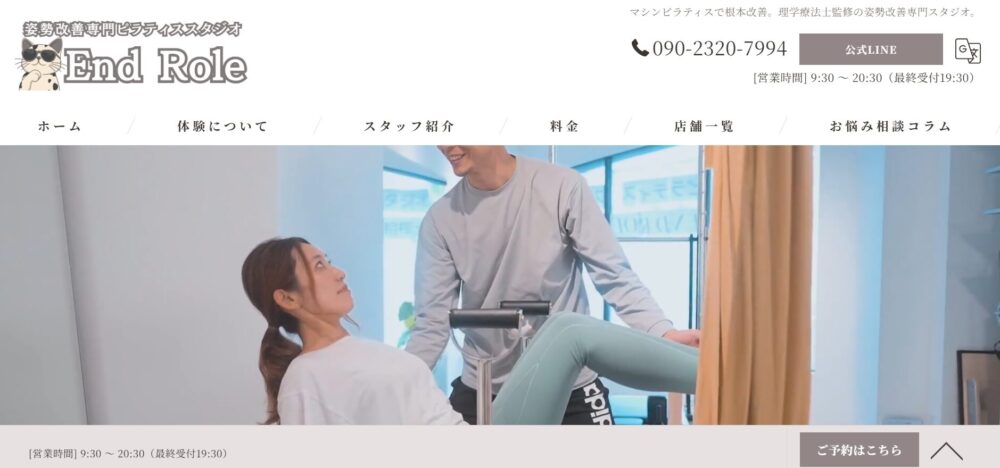 End Role 相模大野
