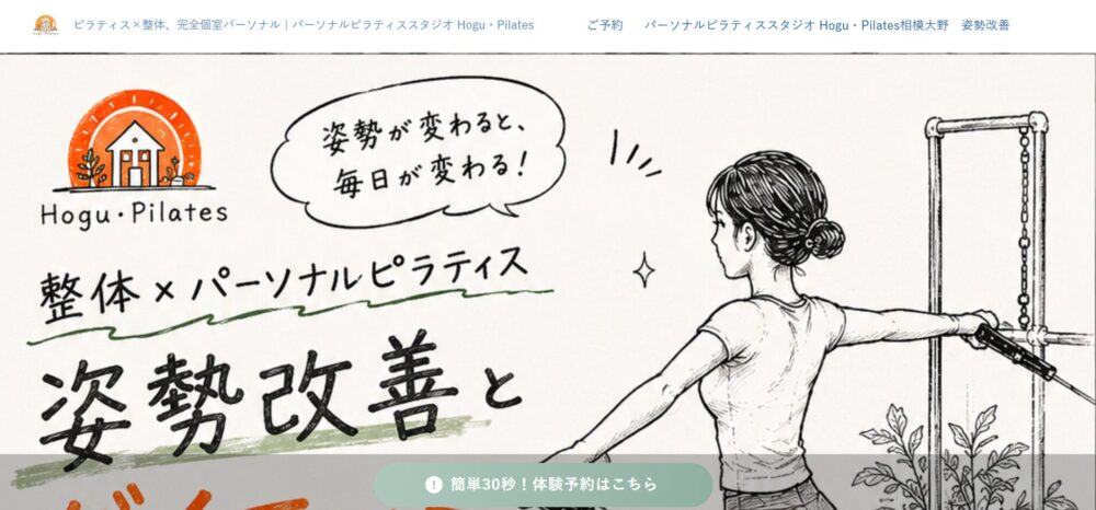 Hogu・Pilates相模大野