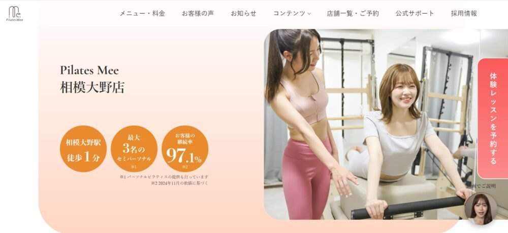Pilates Mee 相模大野店