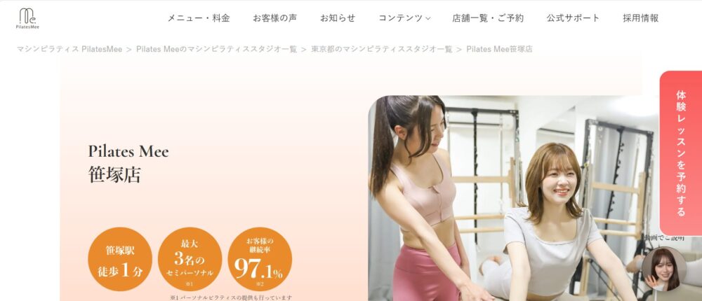 Pilates Mee 笹塚店