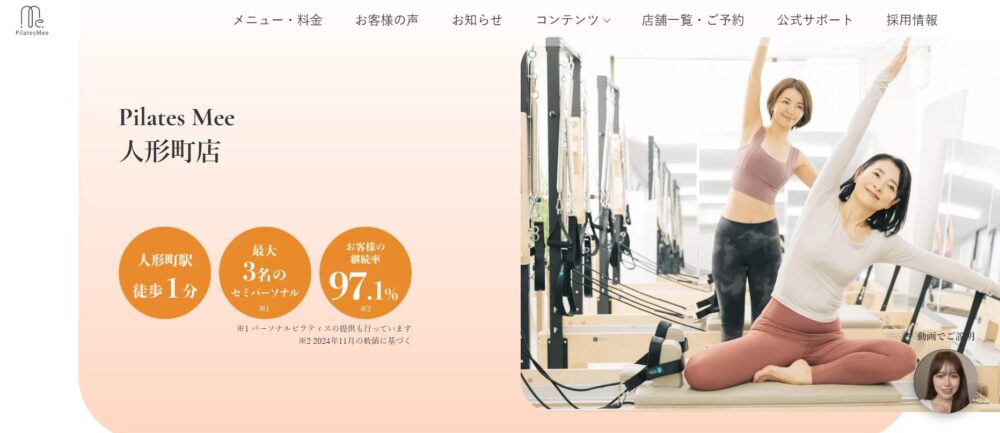 Pilates Mee人形町店