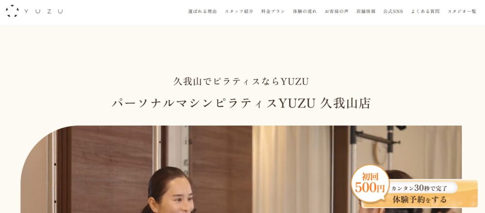 パーソナルピラティスYUZU久我山店