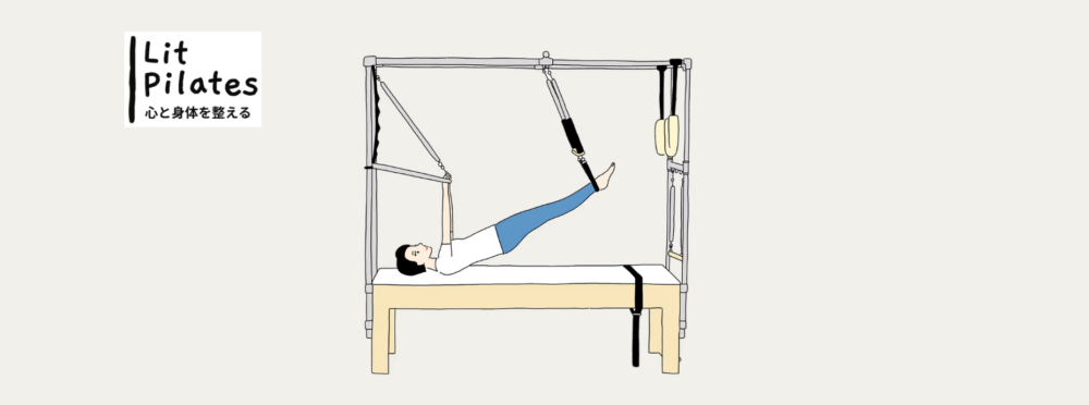 lit pilates（リト ピラティス）