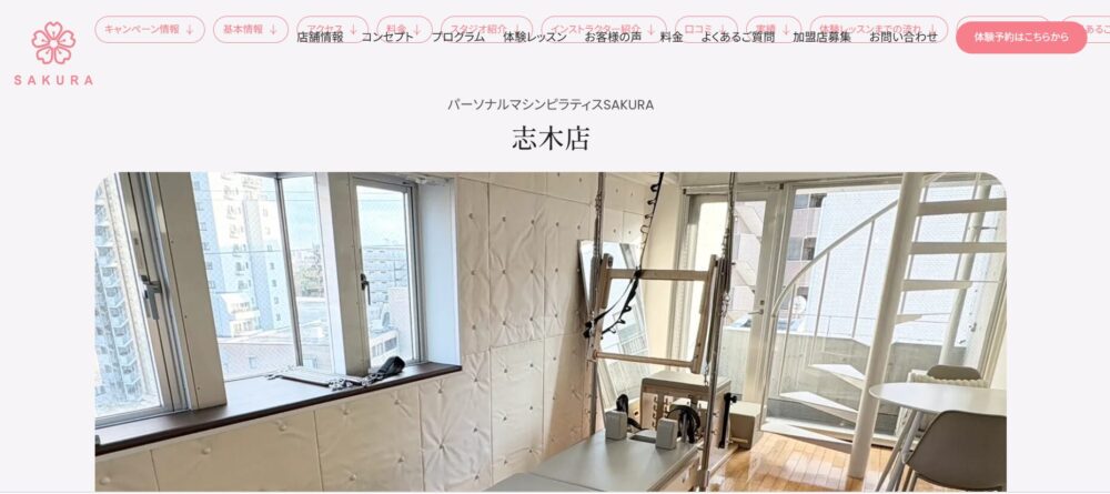 パーソナルピラティスSAKURA志木