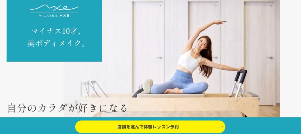 ピラティスアクス浅草蔵前店
