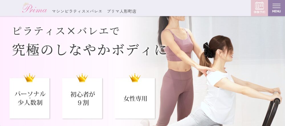 プリマ 人形町店