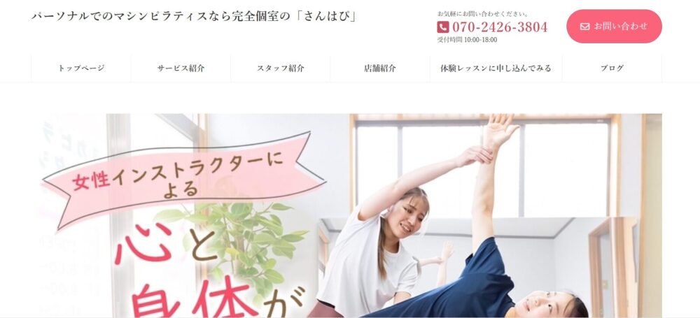 ヨガ・ピラティススタジオ「さんはぴ」久喜店