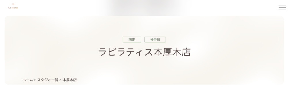 La pilates本厚木店
