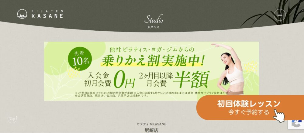 PilatesKASANE 尼崎店