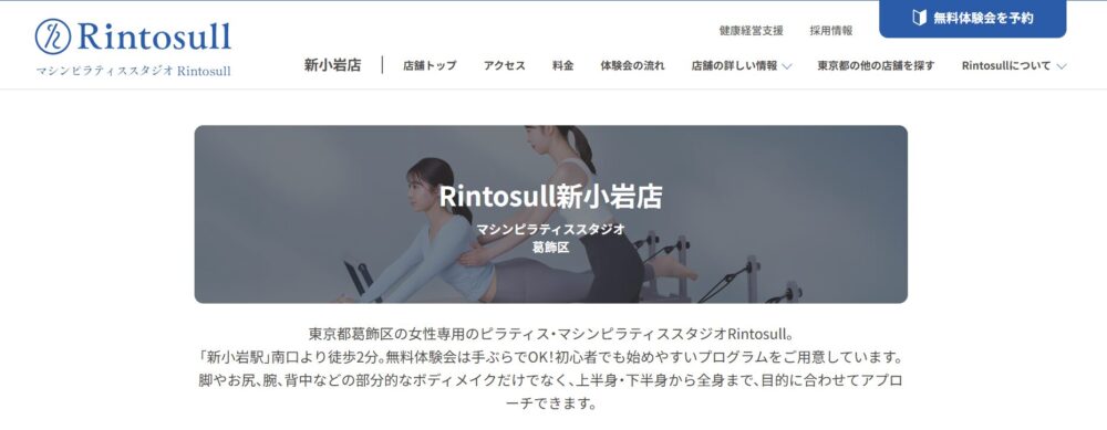 Rintosull 新小岩店