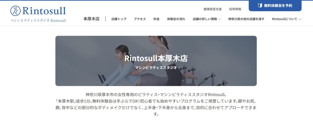 Rintosull 本厚木店