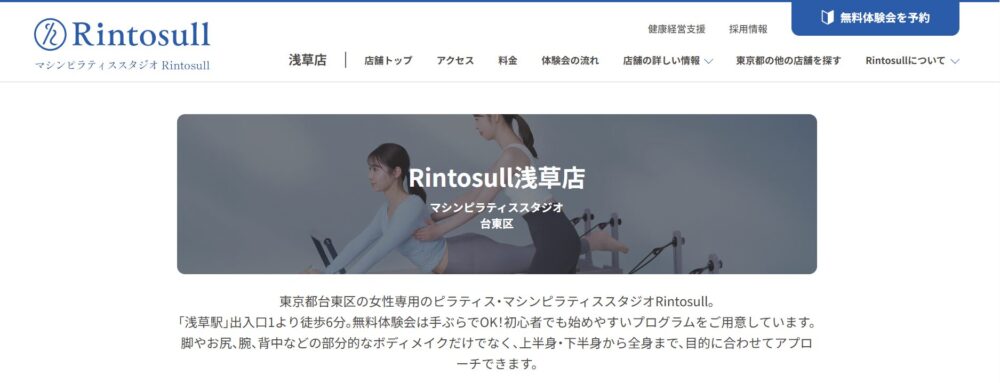 Rintosull 浅草店