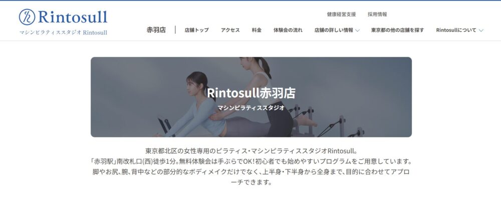 Rintosull 赤羽店