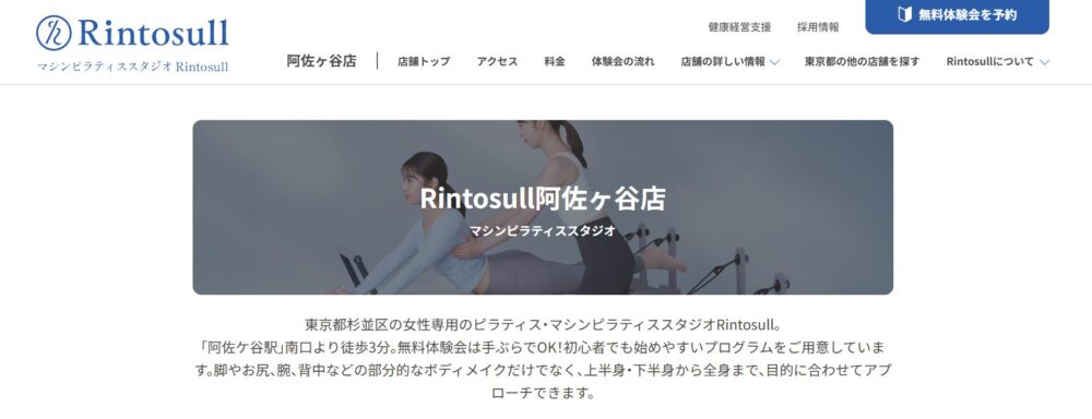 Rintosull 阿佐ヶ谷店