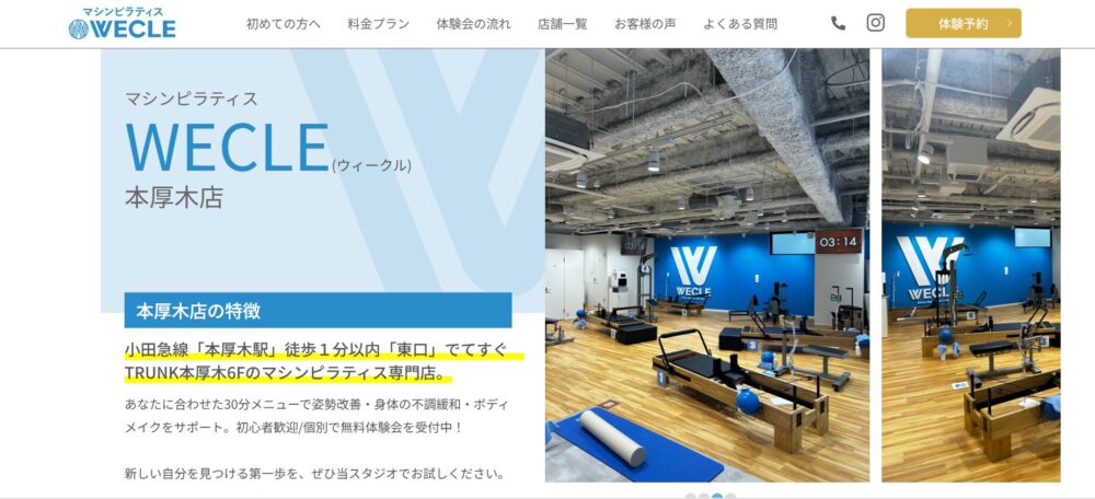 WECLE 本厚木店