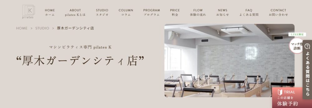pilates K 厚木ガーデンシティ店