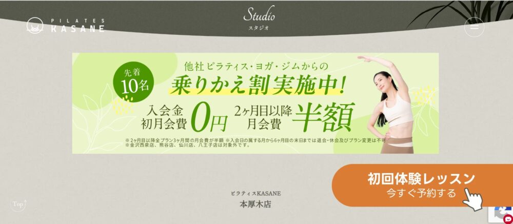ピラティスKASANE 本厚木店