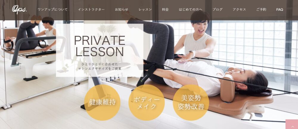 ピラティス&コンディショニングスタジオONE UP