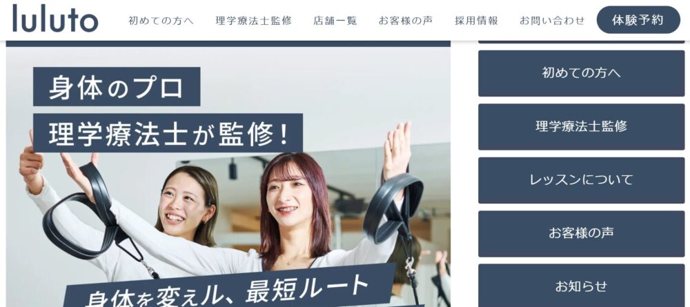 ピラティススタジオluluto 小岩店