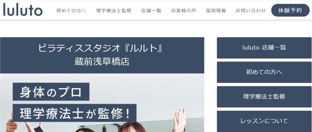 ピラティススタジオ『ルルト』蔵前浅草橋店