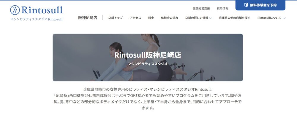 マシンピラティスRintosull 阪神尼崎店