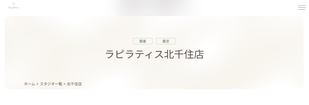 La pilates北千住店