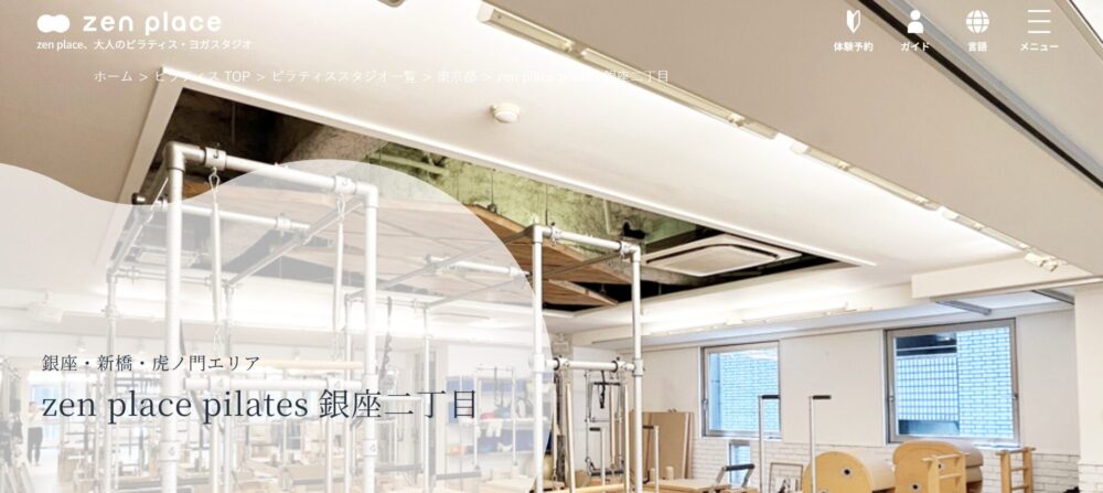 zen place pilates銀座二丁目スタジオ